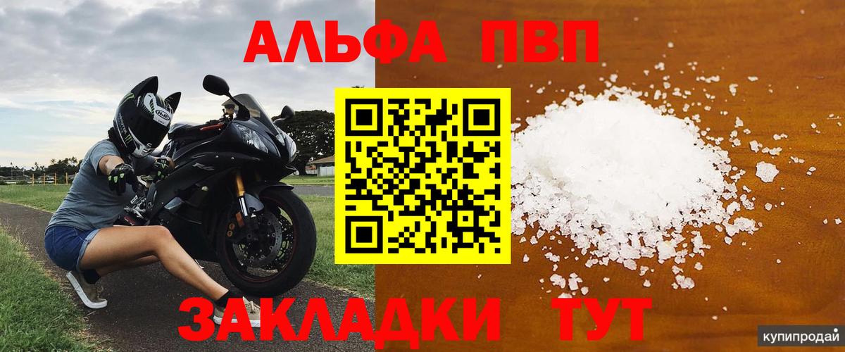 Алушта  Альфа ПВП Crystall  Alpha-PVP  Вход с VPN  Альфа ПВП VHQ  A PVP кристаллы 