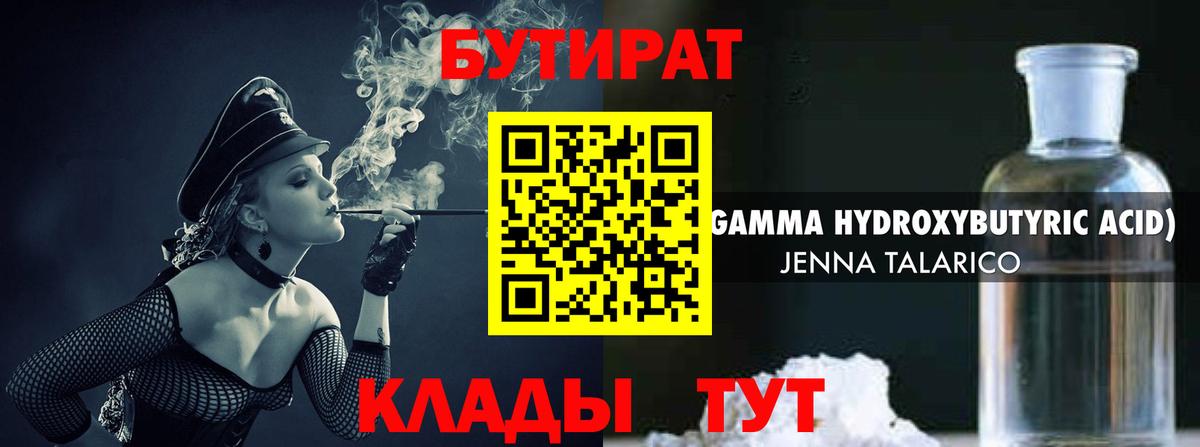 Алушта  Бутират бутандиол  Вход с VPN 