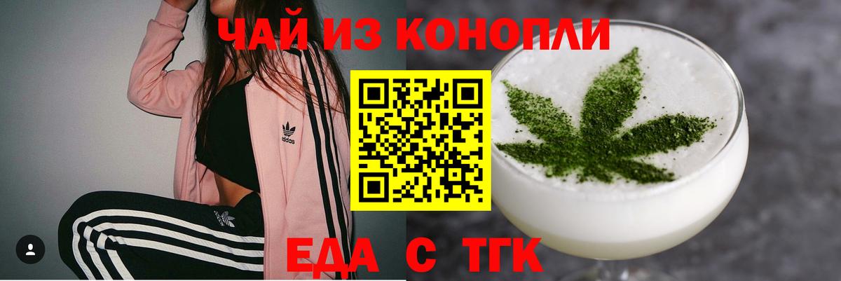 Еда ТГК марихуана  Вход с VPN  Алушта 