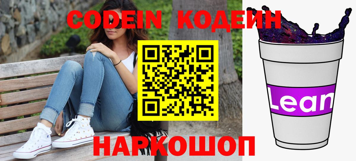 Codein напиток Lean (лин)  Вход с VPN  Алушта  Кодеиновый сироп Lean Purple Drank 